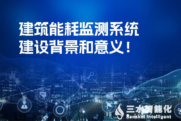 廣西壯族自治區印發的《建築節能與綠色建築“十四五”發展規劃》的《通知》提到提高空調、給排水和電氣係統節能效率。.jpg