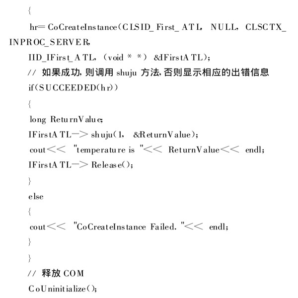 樓宇自動化係統使用ATL實現COM接口的編程！