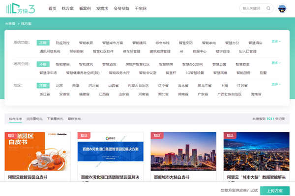樓宇智能化方案哪家好？方快3“找方案”來實現！(圖1)